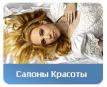 Салон красоты СЗАО (аренда от москомимущество)