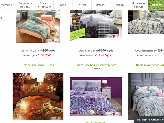 Интернет-магазин по продаже постельного белья
