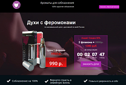 Интернет-магазин духов с феромонами