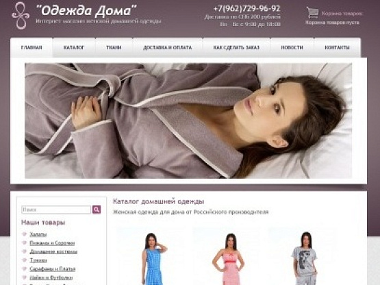 Интернет-магазин домашней женской одежды