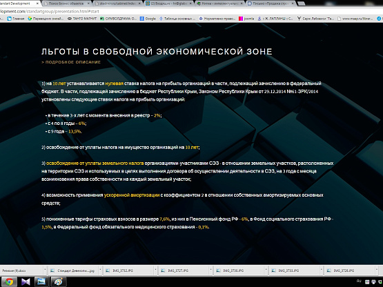 продается действующий бизнес - строительная фирма и завод по производству окон в Симферополе (СЭЗ)