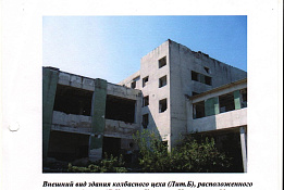 Бывший мясокомбинат в Крыму