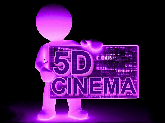 5D Кинотеатр (3 года работы)