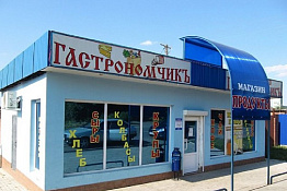 Магазин вдоль трассы Симферополь Алушта