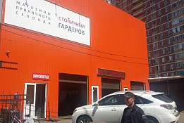 Автомойка и кафе в Видное
