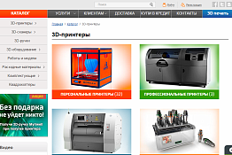 Интернет магазин 3D оборудования