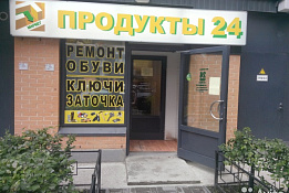 Ремонт обуви и изготовление ключей (наработанная клиентура)