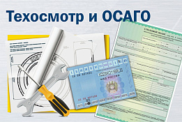 Страховой брокер - лидер рынка ОСАГО и КАСКО