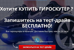 Бизнес по продаже и прокату гироскутеров
