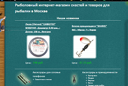 Рыболовный интернет магазин.