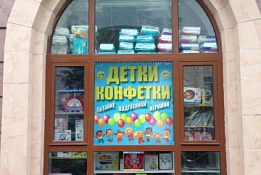 Розничный магазин игрушек и детского питания в жилом массиве