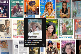 журнал Работница