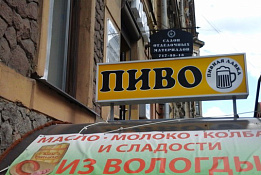 Отдел по продаже разливного пива