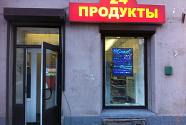 Продуктовый магазин на Лиговском