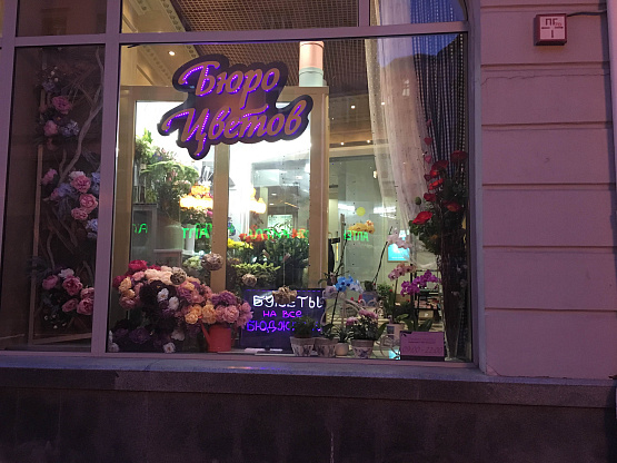 салон цветов в центре Москвы на Старом Арбате
