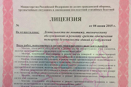 Продается противопожарный центр Компания с лицензией МЧС