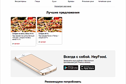 Система доставки еды - полный аналог Delivery Club