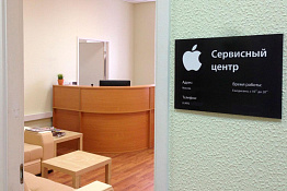 Прибыльный сервисный центр техники Apple