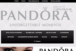 Интернет-магазин популярных ювелирных украшений PANDORA
