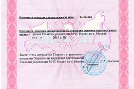 ООО с Лицензией МЧС