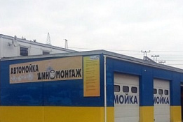 Комплексная автомойка