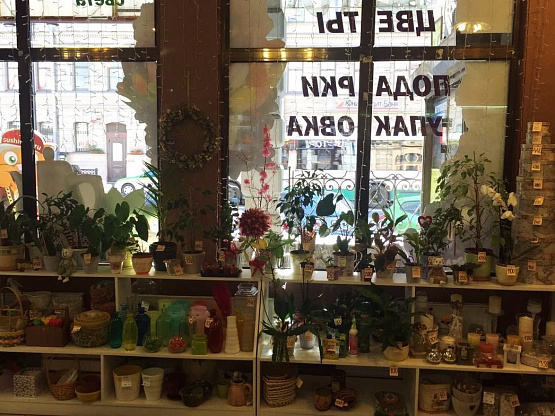 Цветочный магазин в центре Питера