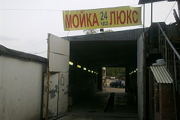 Авто-мойка на 2 поста с хорошим трафиком