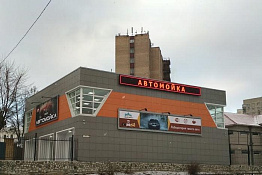 Новый автомоечный комплекс на Волоколамском ш. в 3 км. от МКАД