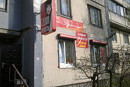 Студия красоты