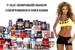 Магазин спортивного питания