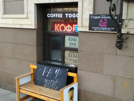 Мини кофейня в формате Кофе с собой на оживленной улице
