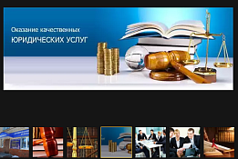 Юридическая компания ЦАО