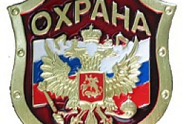 Охранное предприятие ЧОП - документы и юрадрес