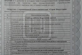 Строительная компания с допуском СРО